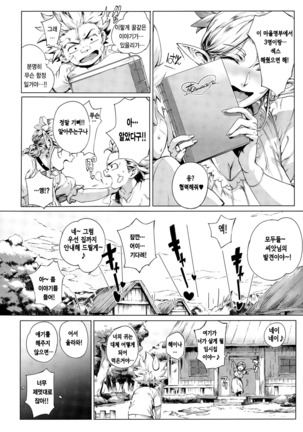 Koko ga Tanetsuke Frontier ~Daichi no Shou~ | 여기가 씨받이 프론티어! ~대지의 장~ - Page 7