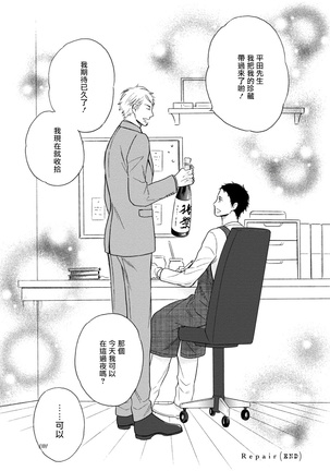 Wakatte Kudasai | 请你明白 Ch. 5+特别篇+附录 Page #41