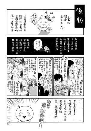 Wakatte Kudasai | 请你明白 Ch. 5+特别篇+附录 Page #52