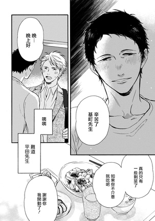 Wakatte Kudasai | 请你明白 Ch. 5+特别篇+附录 Page #43