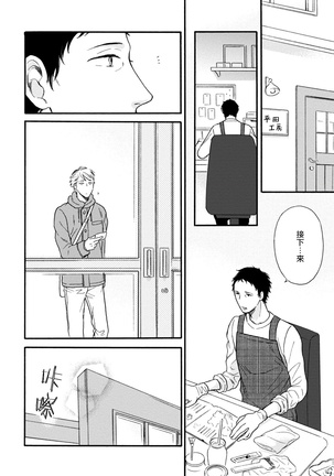 Wakatte Kudasai | 请你明白 Ch. 5+特别篇+附录 Page #13