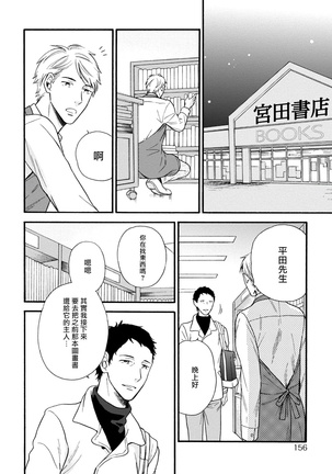 Wakatte Kudasai | 请你明白 Ch. 5+特别篇+附录 Page #19