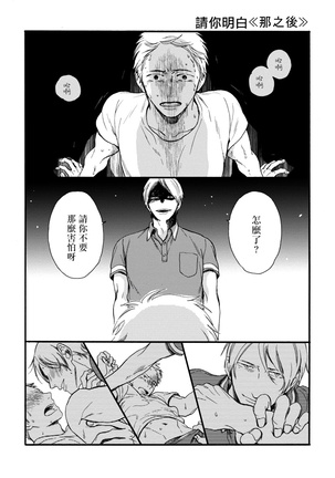 Wakatte Kudasai | 请你明白 Ch. 5+特别篇+附录 - Page 55