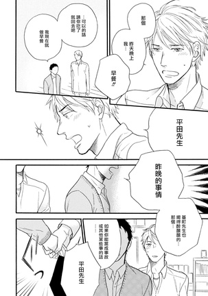 Wakatte Kudasai | 请你明白 Ch. 5+特别篇+附录 Page #39