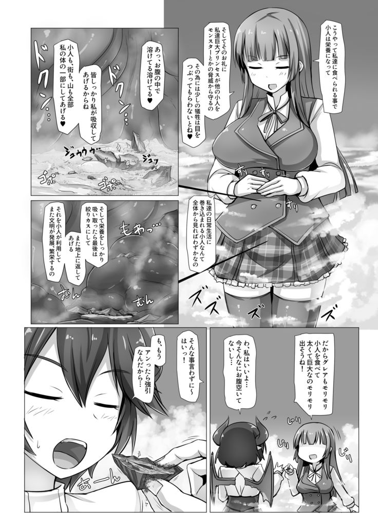 ギガンティックガスシチュエーション