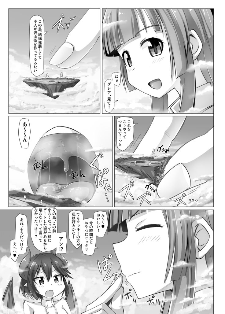 ギガンティックガスシチュエーション