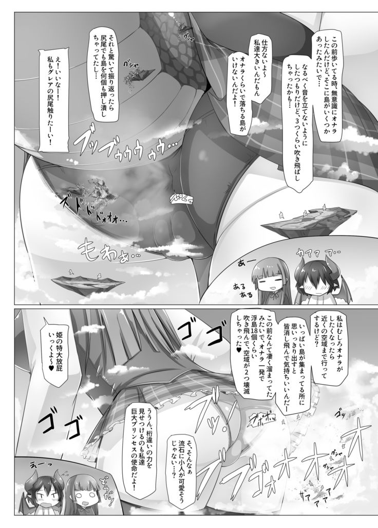 ギガンティックガスシチュエーション