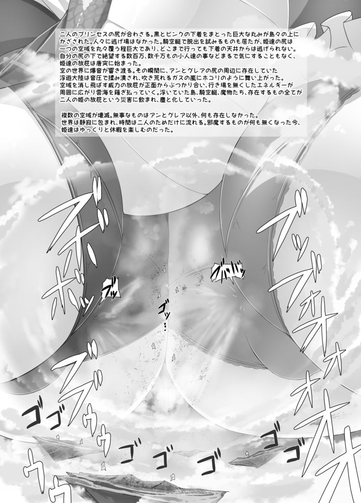 ギガンティックガスシチュエーション