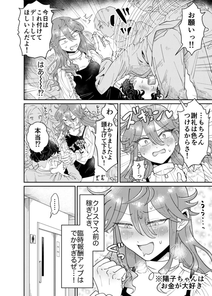 パパ活男子陽子ちゃんとお散歩デート