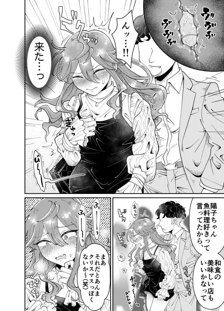 パパ活男子陽子ちゃんとお散歩デート