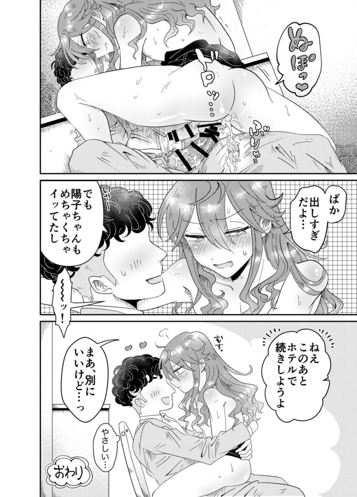 パパ活男子陽子ちゃんとお散歩デート