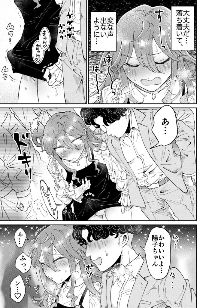 パパ活男子陽子ちゃんとお散歩デート