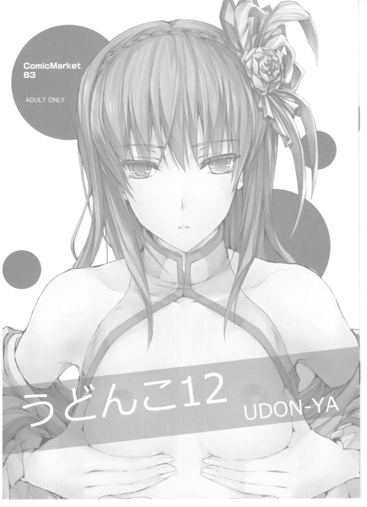 Udonko Vol.12