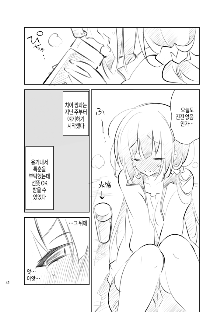 JELLY BEANS Ch. 1-4