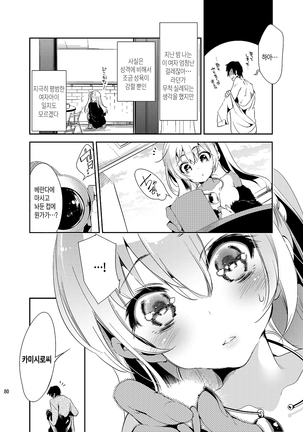 JELLY BEANS Ch. 1-4 Page #80