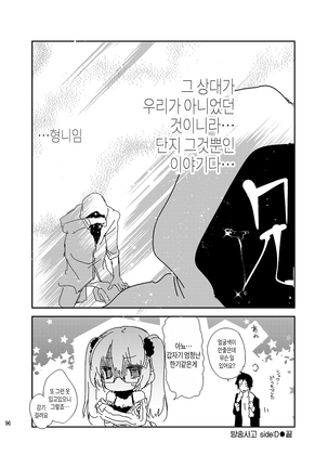 JELLY BEANS Ch. 1-4 Page #96