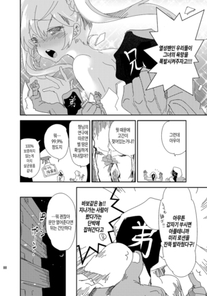 JELLY BEANS Ch. 1-4 Page #88