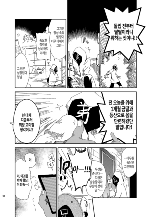 JELLY BEANS Ch. 1-4 Page #94