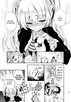 JELLY BEANS Ch. 1-4 Page #61