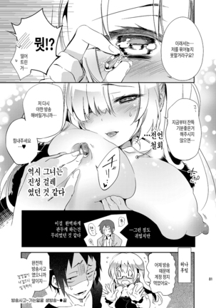 JELLY BEANS Ch. 1-4 Page #81
