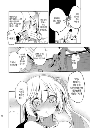 JELLY BEANS Ch. 1-4 Page #78