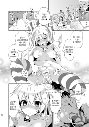 JELLY BEANS Ch. 1-4 Page #76