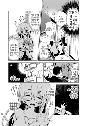 JELLY BEANS Ch. 1-4 Page #58