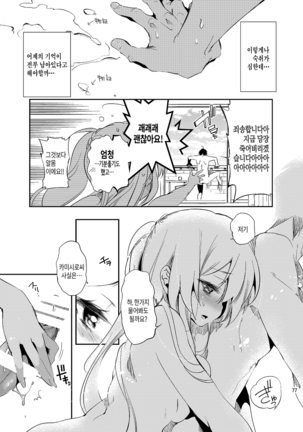 JELLY BEANS Ch. 1-4 Page #77