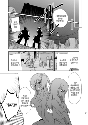 JELLY BEANS Ch. 1-4 Page #87