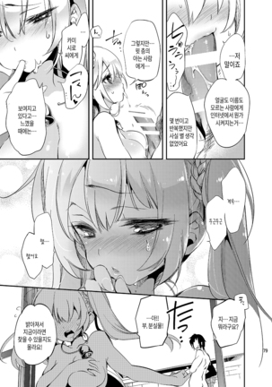 JELLY BEANS Ch. 1-4 Page #79