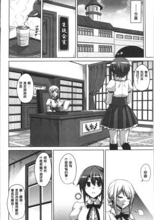 Hanazono no Mesudorei | 花園的雌奴隷 - Page 67