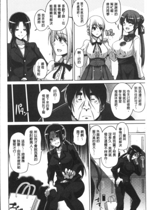 Hanazono no Mesudorei | 花園的雌奴隷 Page #107