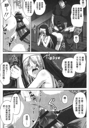 Hanazono no Mesudorei | 花園的雌奴隷 Page #91