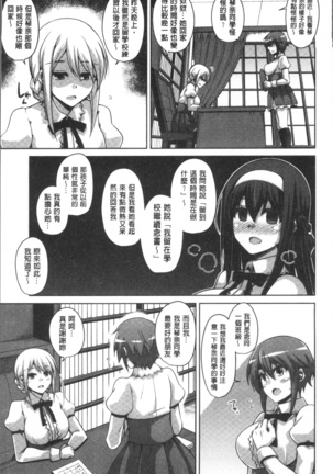 Hanazono no Mesudorei | 花園的雌奴隷 Page #68