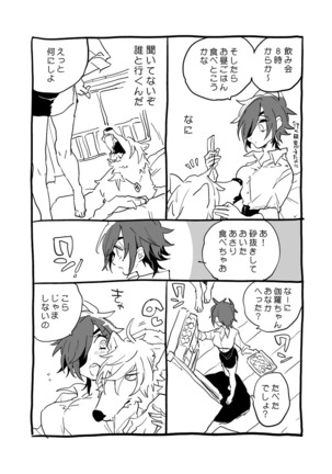 くりみつ無配WEB再録 - Page 3