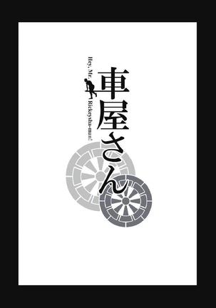 Kurumaya-san | Mr. Rickshaw Man Page #5
