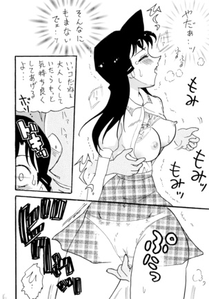 Chikan Densha Page #15