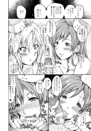 "Settai" Gasshuku!? Love Generation de Rin-chan Now! Page #13