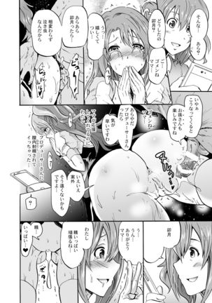 "Settai" Gasshuku!? Love Generation de Rin-chan Now! - Page 29