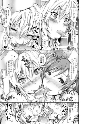 "Settai" Gasshuku!? Love Generation de Rin-chan Now! - Page 14