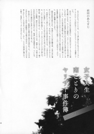 Joshidaisei Minami Kotori no Yarisaa Jikenbo Case.2