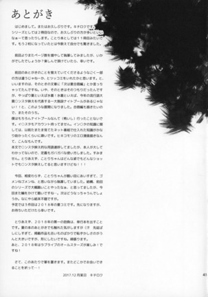 Joshidaisei Minami Kotori no Yarisaa Jikenbo Case.2 - Page 40