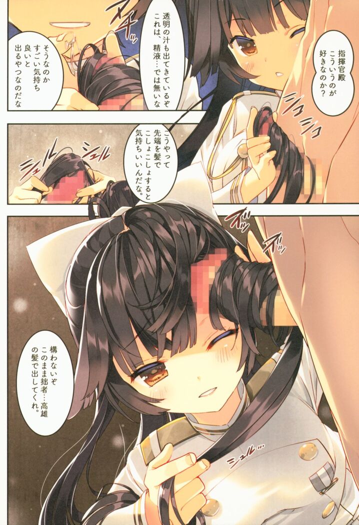 Juujunyoukan Takao Atago Seibi Kiroku