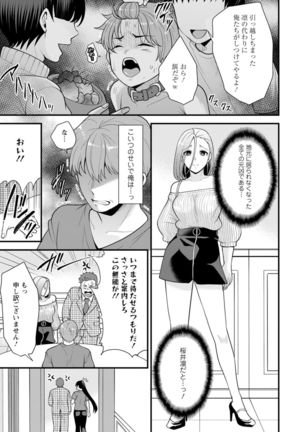 Osananajimi ni Fukushuu Massage ~Yogarimakutte Ore o Motomero~ 1-13 - Page 7