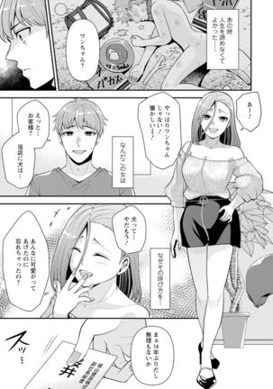 Osananajimi ni Fukushuu Massage ~Yogarimakutte Ore o Motomero~ 1-13 Page #5