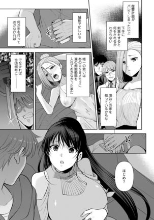 Osananajimi ni Fukushuu Massage ~Yogarimakutte Ore o Motomero~ 1-13 Page #309