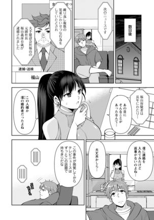 Osananajimi ni Fukushuu Massage ~Yogarimakutte Ore o Motomero~ 1-13 Page #306