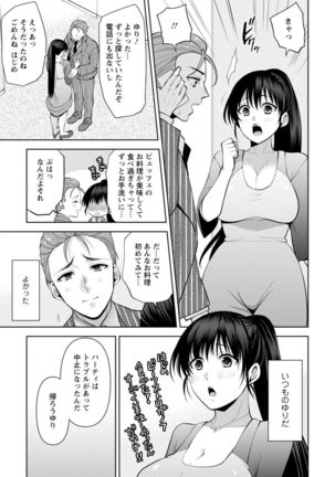 Osananajimi ni Fukushuu Massage ~Yogarimakutte Ore o Motomero~ 1-13 - Page 305