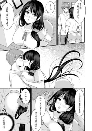 Osananajimi ni Fukushuu Massage ~Yogarimakutte Ore o Motomero~ 1-13 - Page 53