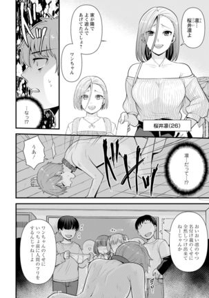 Osananajimi ni Fukushuu Massage ~Yogarimakutte Ore o Motomero~ 1-13 Page #6